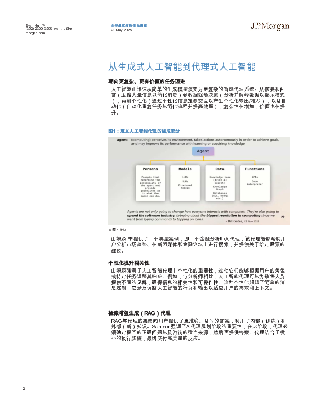 DeepFin人工智能的最新趋势和实际应用:与微软合作的DeepFin投资者研讨会总结
